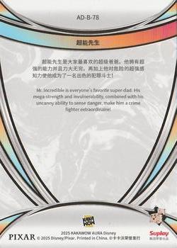 Mr. Incredible back card image