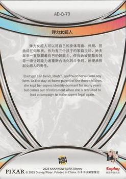 Elastigirl back card image