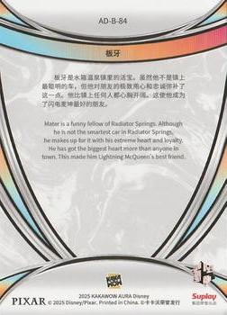 Mater back card image