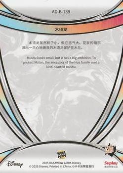 Mushu back card image