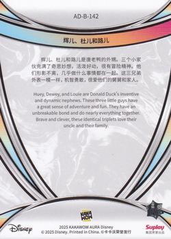 Huey & Dewey & Louie back card image