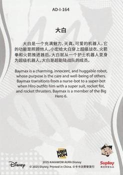 Baymax line base back card image