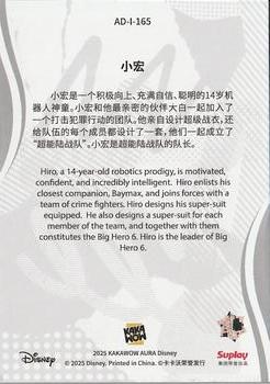 Hiro Hamada line base back card image