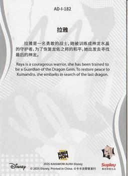Raya line base back card image