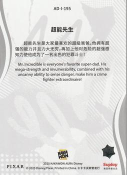 Mr. Incredible line base back card image