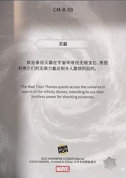 Thanos back card image