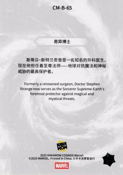 Doctor Strange back card image