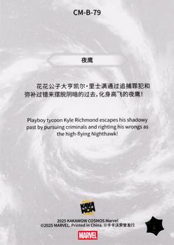 Nighthawk back card image
