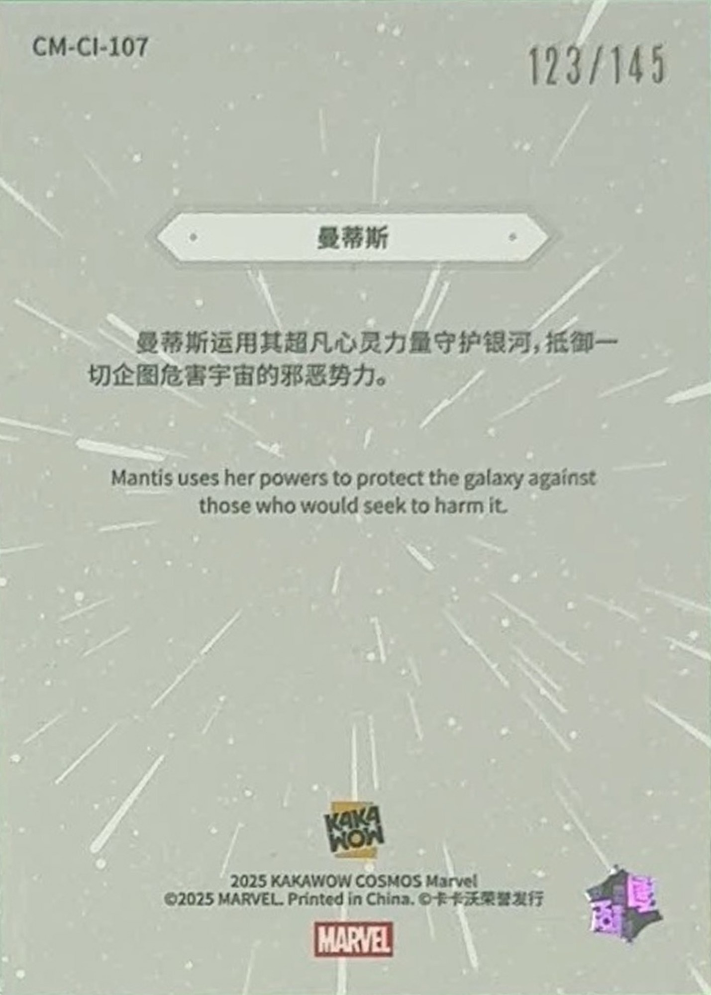 Mantis back card image