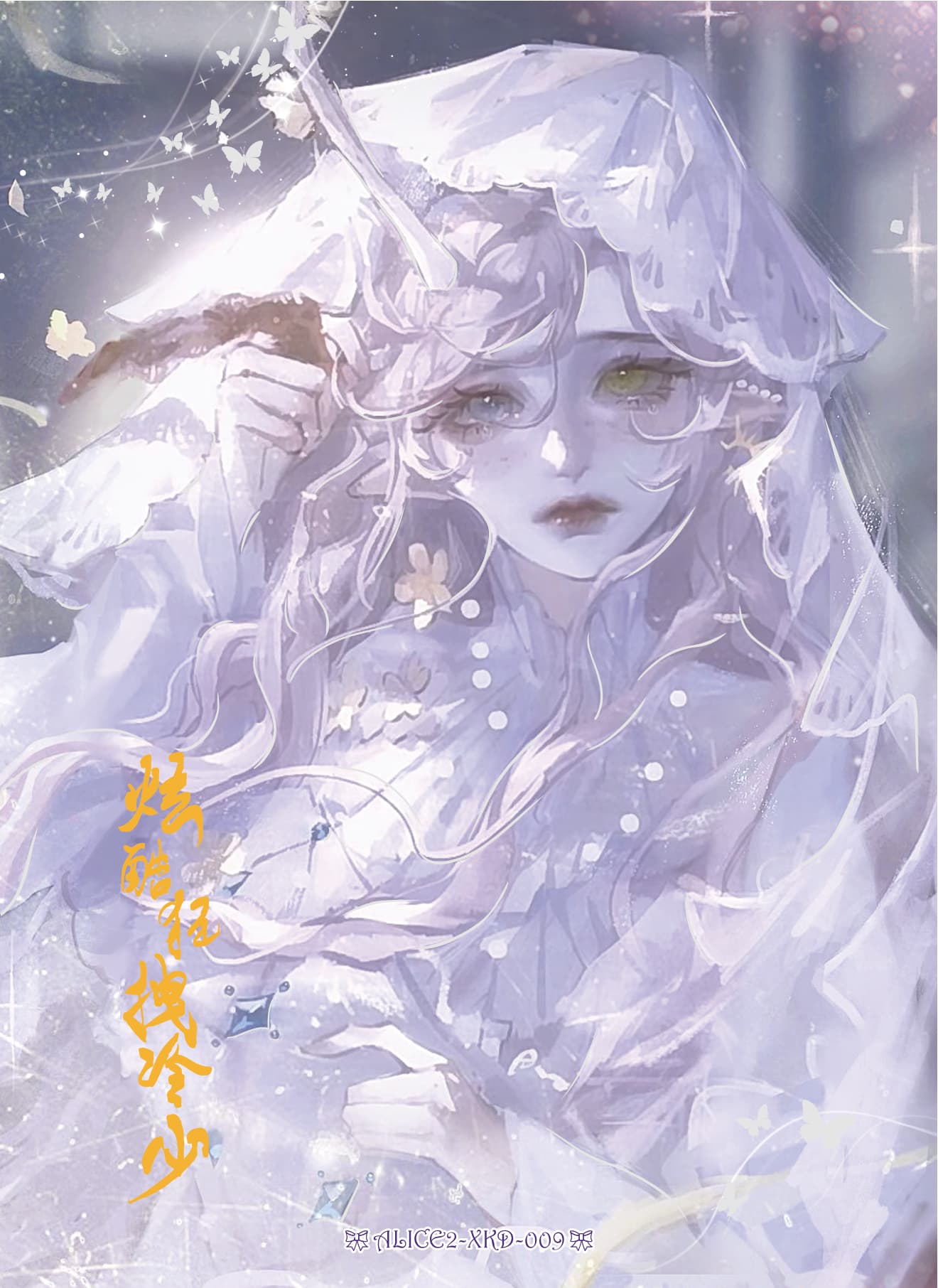 Xuankukuangzhuailengshao(youke) #009 card thumbnail