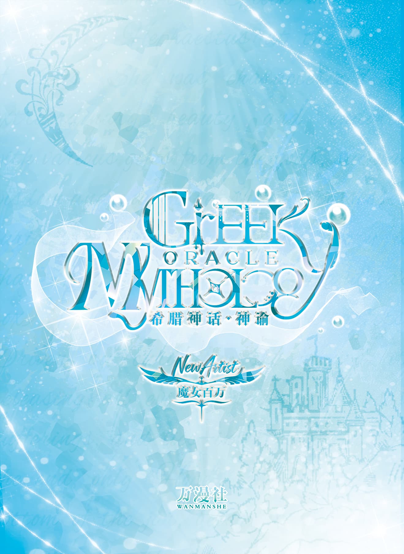 MoNuBaiWan M #06 back card image